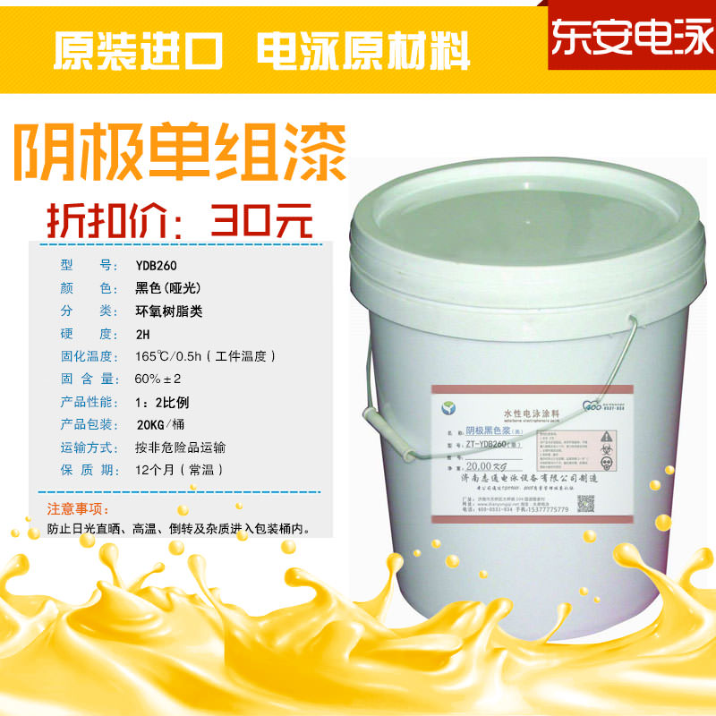 電泳涂料:陰極單組份20KG啞光環氧黑色電泳漆