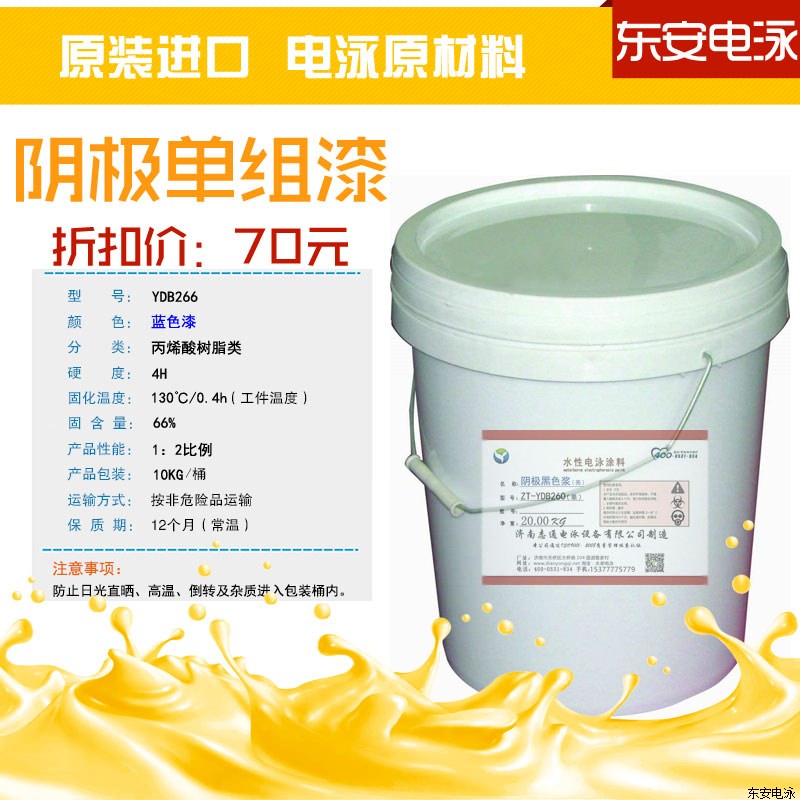 電泳涂料:陰極單組份10KG丙烯酸藍色電泳漆色漿