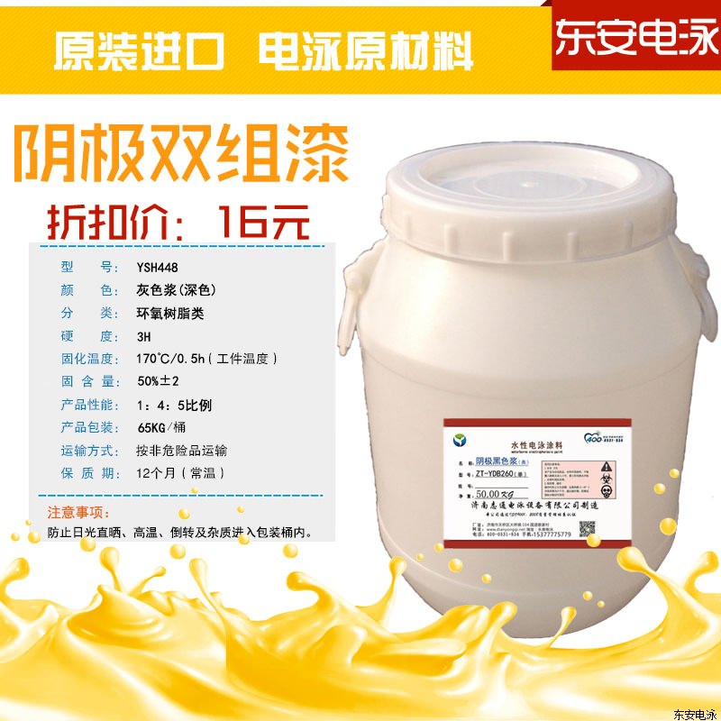 電泳涂料:陰極雙組份65KG環(huán)氧深灰色電泳漆色漿