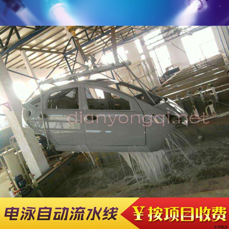 電泳全自動(dòng)垂直式流生產(chǎn)線(xiàn)涂裝設(shè)備